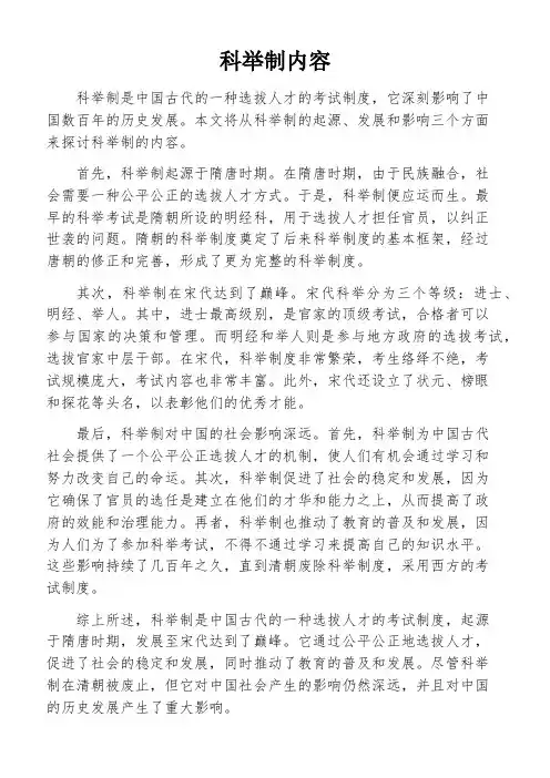 科举制内容
