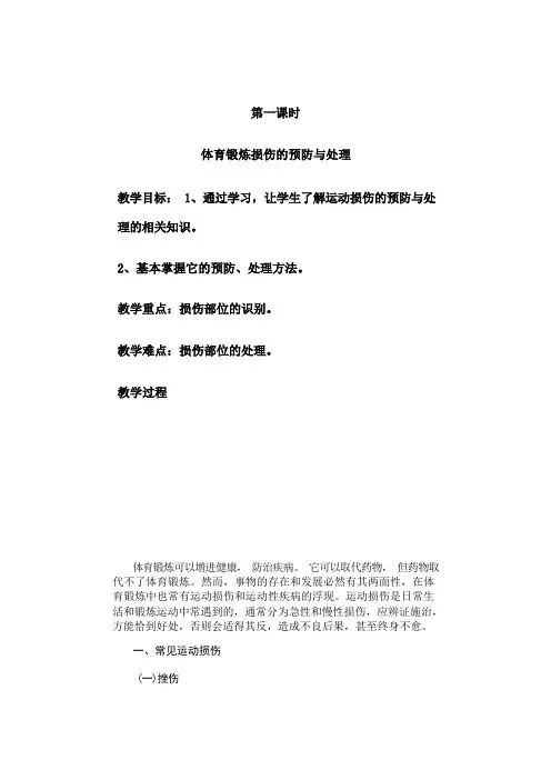 体育锻炼损伤的预防与处理