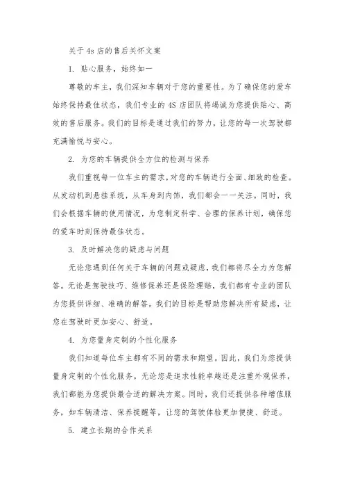 关于4s店的售后关怀文案