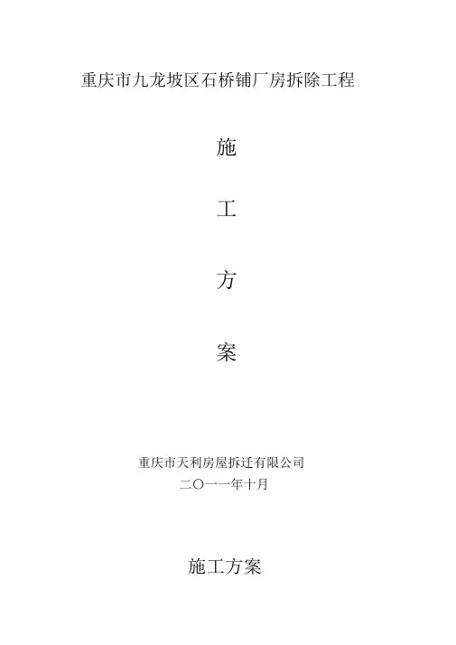 (完整版)厂房拆除施工方案