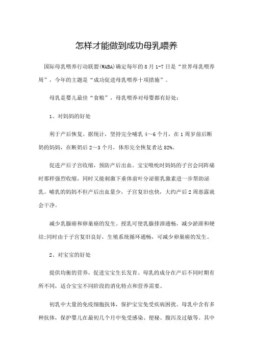 怎样才能成功促进母乳喂养