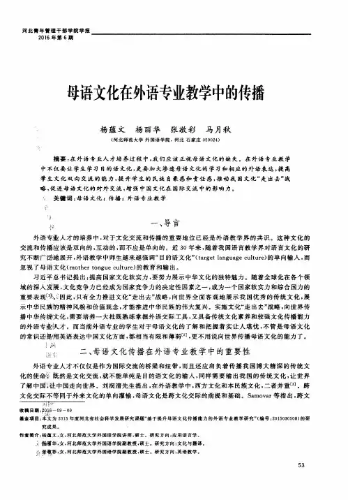 母语文化在外语专业教学中的传播