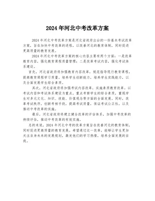 2024年河北中考改革方案