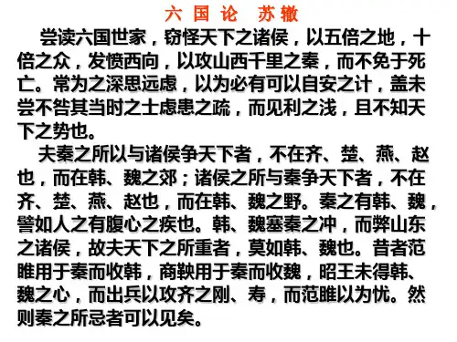 李桢 苏辙 六国论