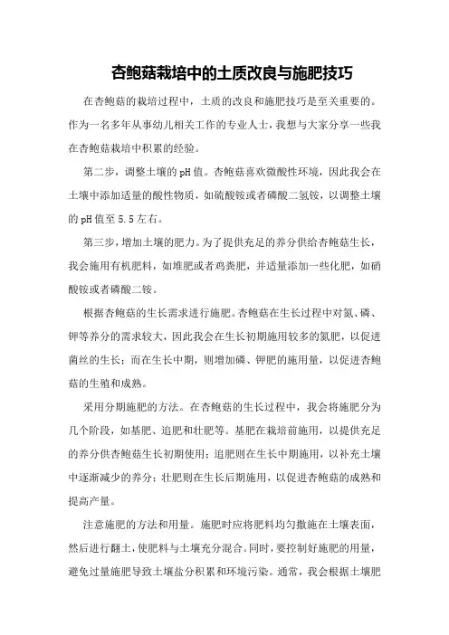 杏鲍菇栽培中的土质改良与施肥技巧