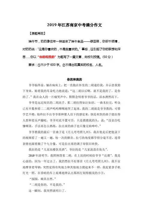 2019年江苏南京中考满分作文《你的和我的》7