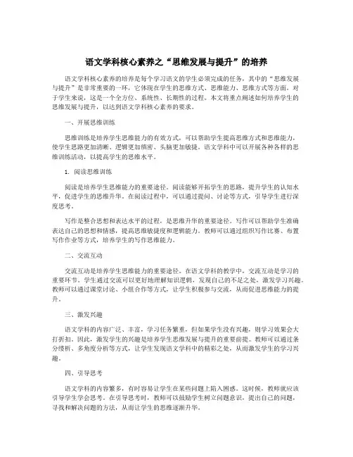 语文学科核心素养之“思维发展与提升”的培养