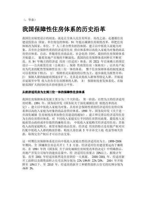 保障房专题研究：完善顶层设计,践行住有所居精选版