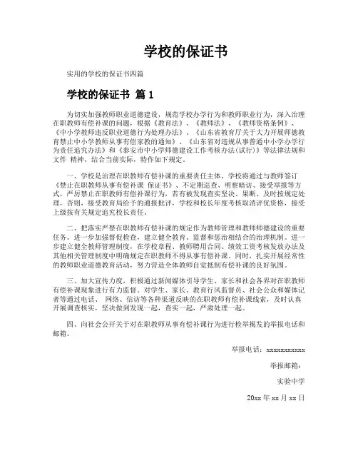 学校的保证书