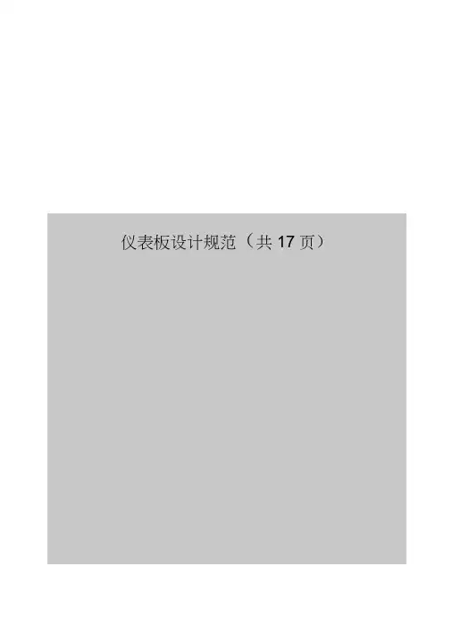 仪表板设计规范