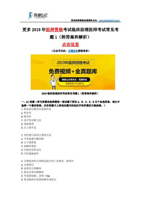 2019临床助理医师考试常见考题1(附答案和解析)