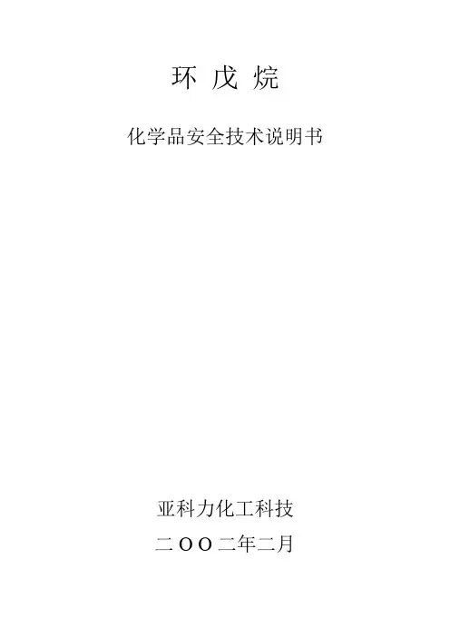 环戊烷_MSDS