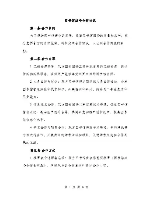 图书馆战略合作协议（2篇）