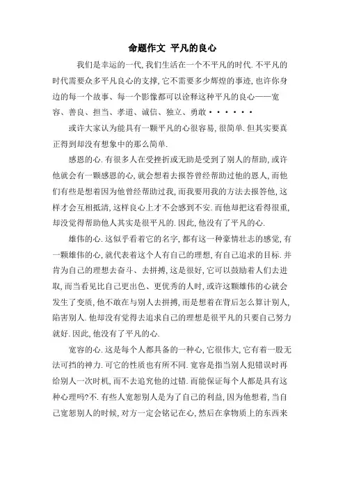 命题作文 平凡的良心.doc