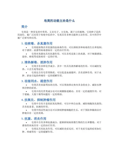 皂荚的功能主治是什么