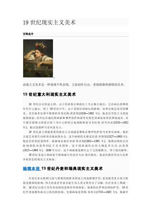 19世纪现实主义美术