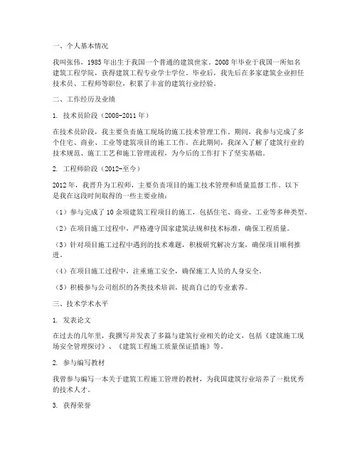 建筑职称申报个人工作总结
