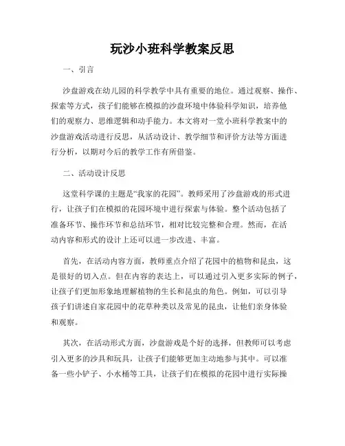 玩沙小班科学教案反思