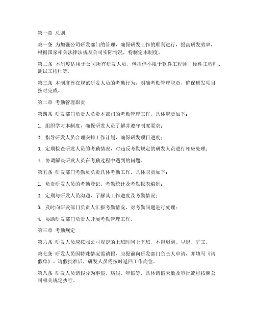 研发人员的考勤管理制度