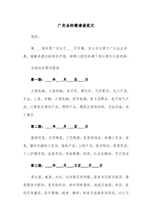 广交会的邀请函范文（2篇）
