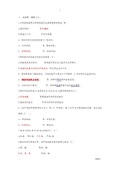 钢结构试题含答案