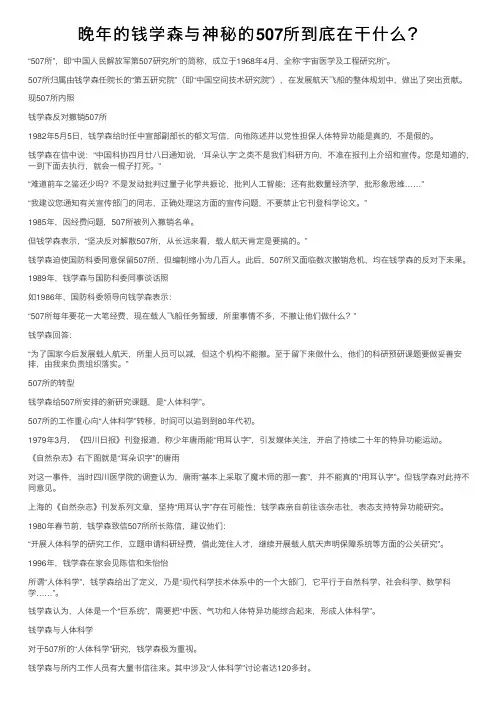 晚年的钱学森与神秘的507所到底在干什么？