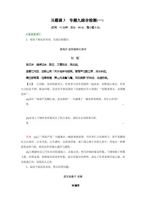 【高考调研】2015届高考语文一轮复习习题练：专题九 古代诗歌鉴赏3 Word版含答案]
