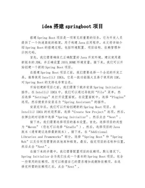 idea搭建springboot项目