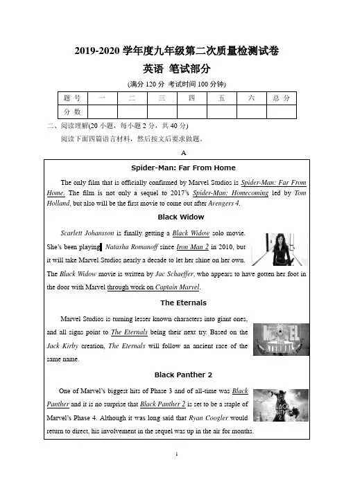 2019-2020学年度九年级中考英语第二次质量检测试卷 笔试部分 附答案