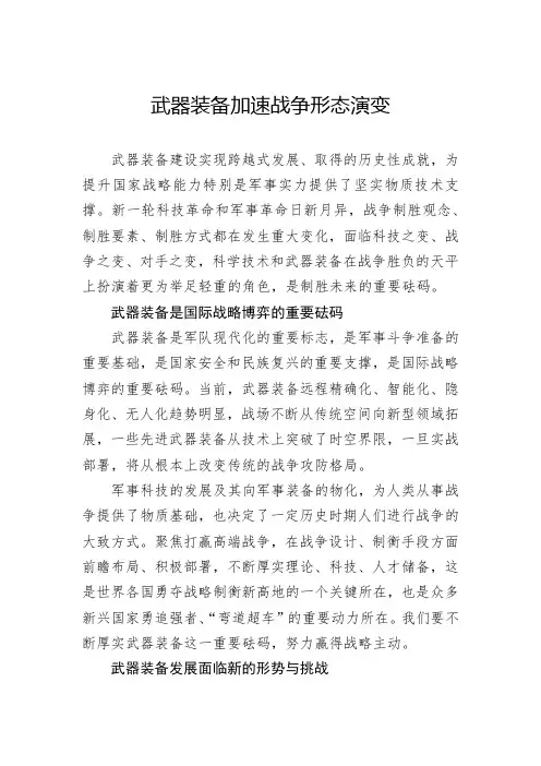 武器装备加速战争形态演变