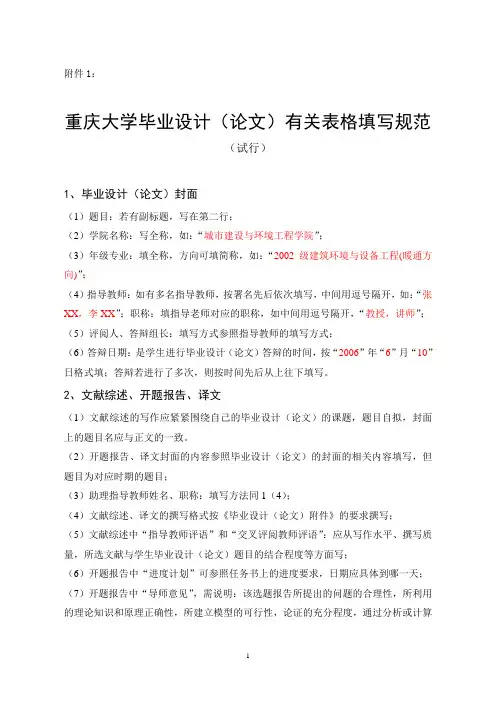 重庆大学毕业设计(论文)有关表格填写规范