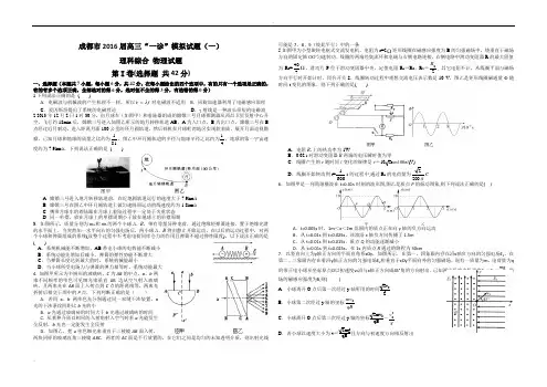 成都市2016届高三“一诊”模拟试题(一)理综物理