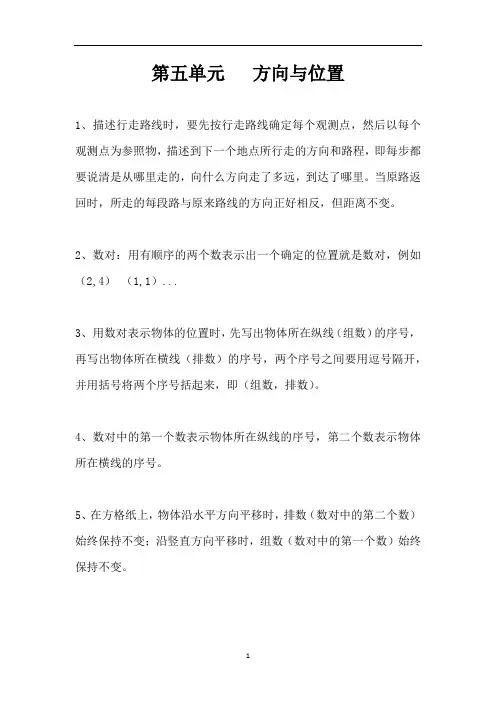 四年级数学方向与位置知识点总结及练习题(北师大版)