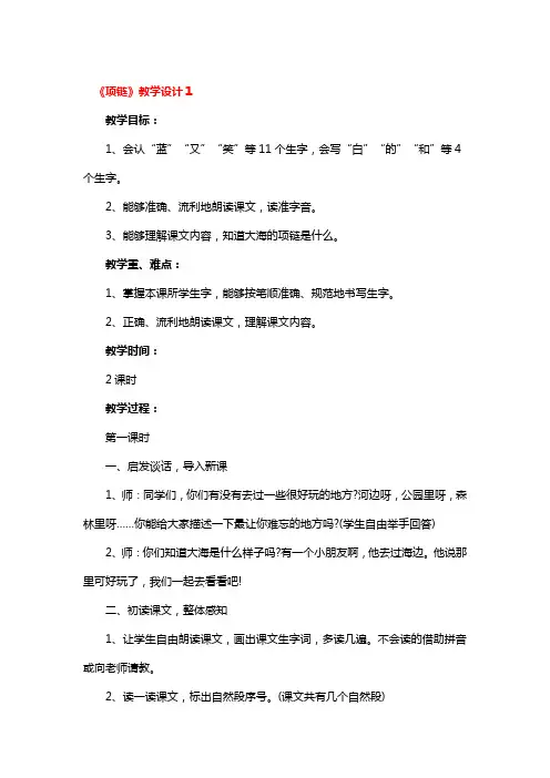 《项链》教学设计一等奖3篇