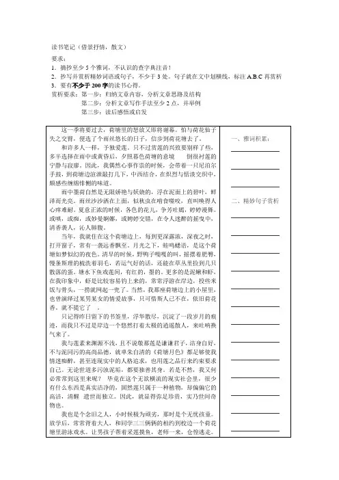 读书笔记(借景抒情,散文)