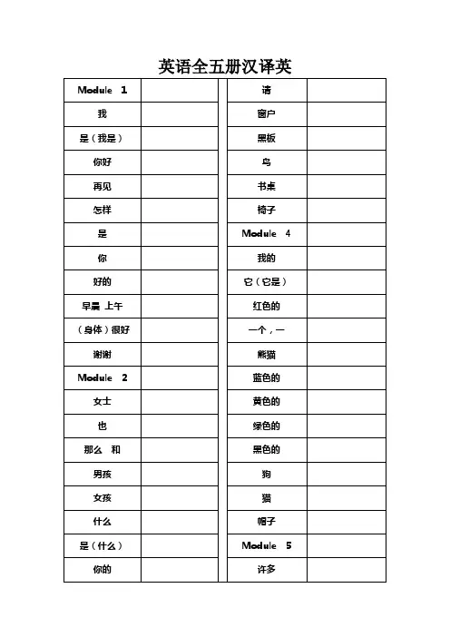 英语全五册汉译英