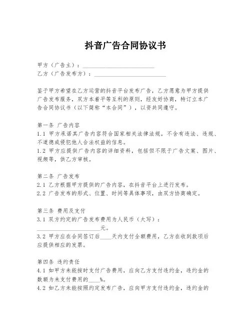 抖音广告合同协议书