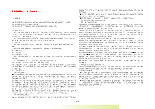 高中物理 分子的热运动教案