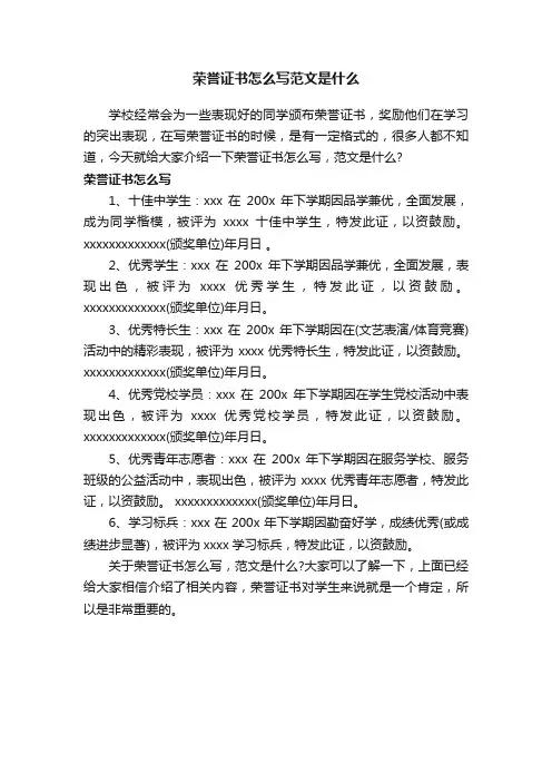 荣誉证书怎么写范文是什么