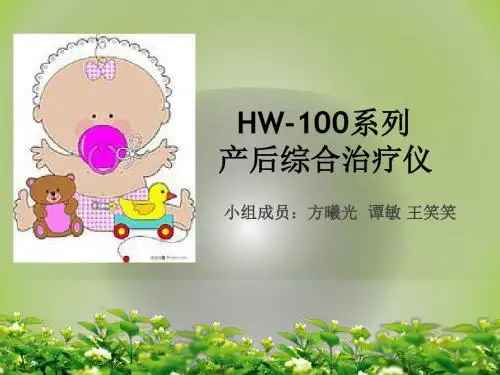 产后康复综合治疗仪