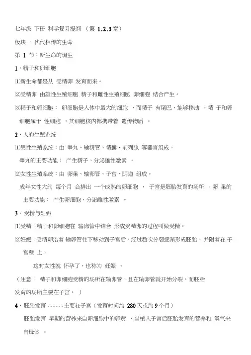 初一下科学期末考复习提纲