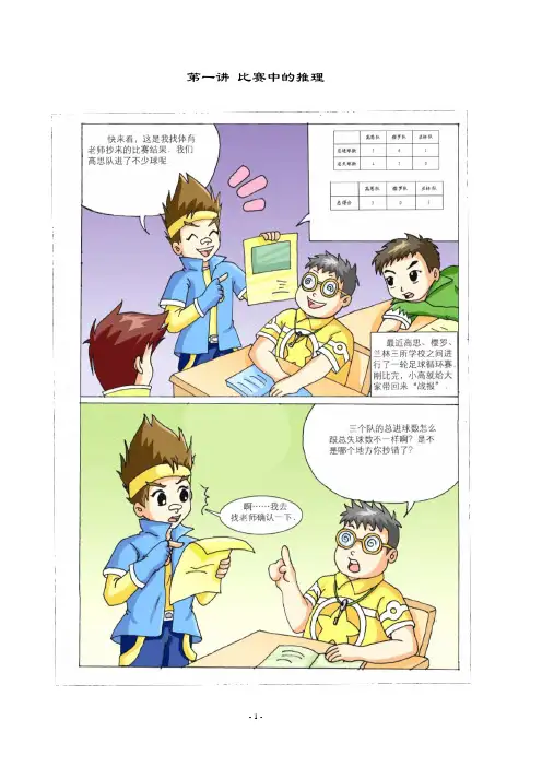 六年级(上)奥数思想 第01讲 比赛中的推理