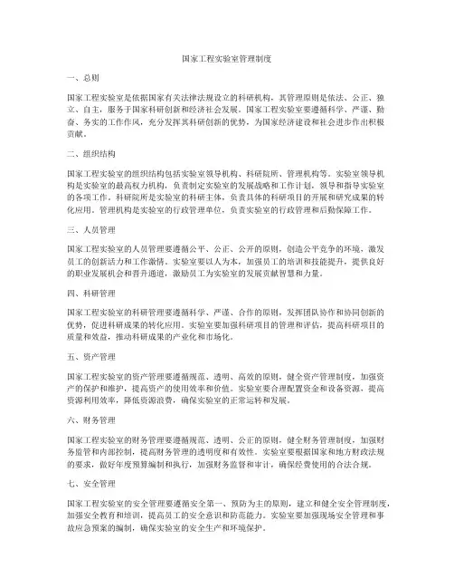 国家工程实验室管理制度