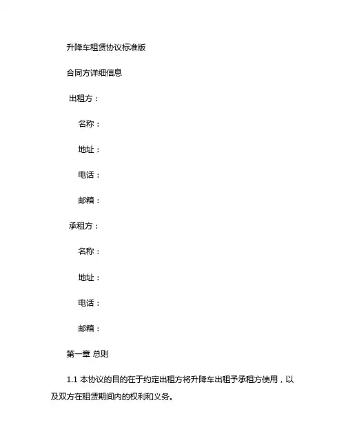 升降车租赁协议标准版,可打印