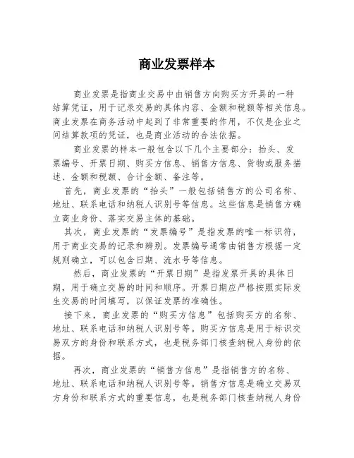 商业发票样本