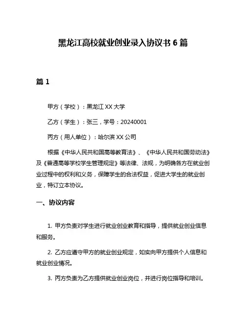黑龙江高校就业创业录入协议书6篇