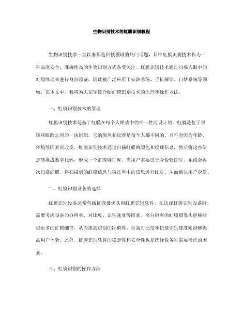 生物识别技术的虹膜识别教程(四)
