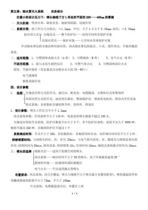5细水雾灭火系统