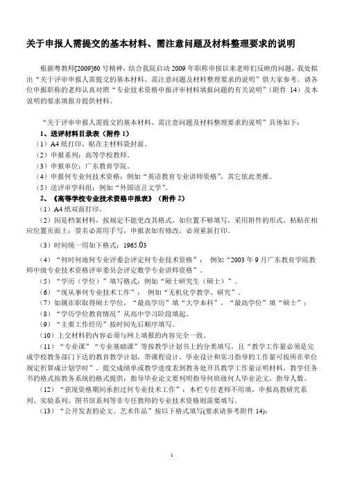 关于申报人需提交的基本材料、需注意问题及材料整理要求的说明【模板】