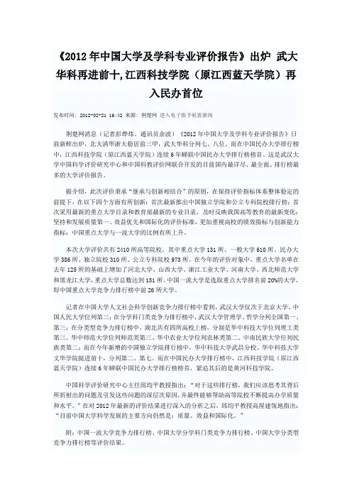 《2012年中国大学及学科专业评价报告》出炉
